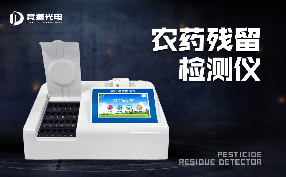 農(nóng)殘檢測儀能檢測草莓中的農(nóng)藥殘留嗎？