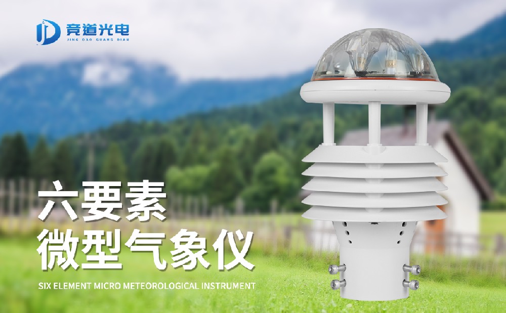 氣象傳感器哪家好，專業(yè)生產(chǎn)廠家推薦