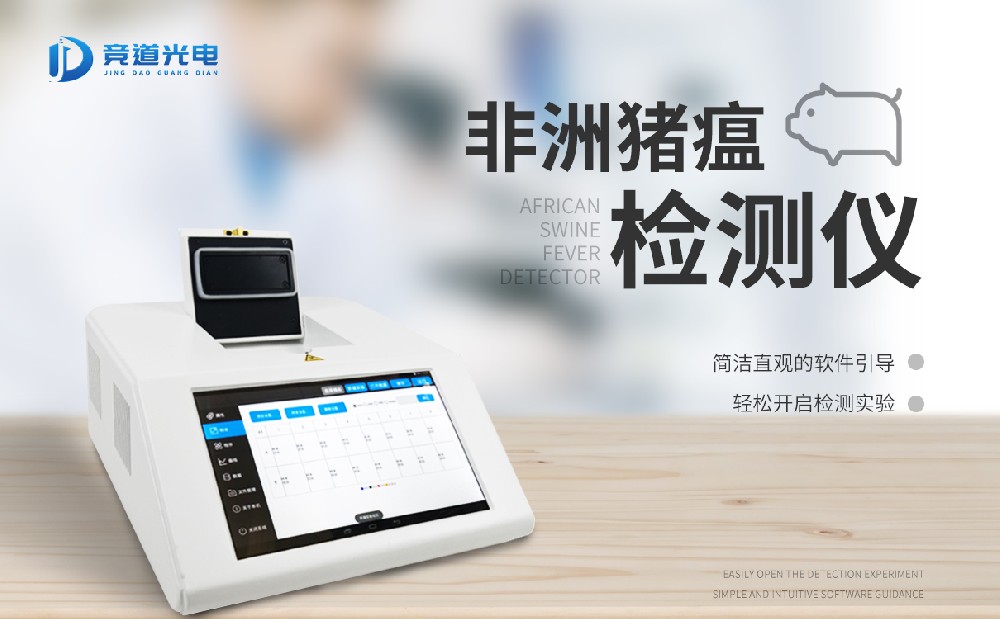  非洲豬瘟檢測儀一臺價格是多少錢
