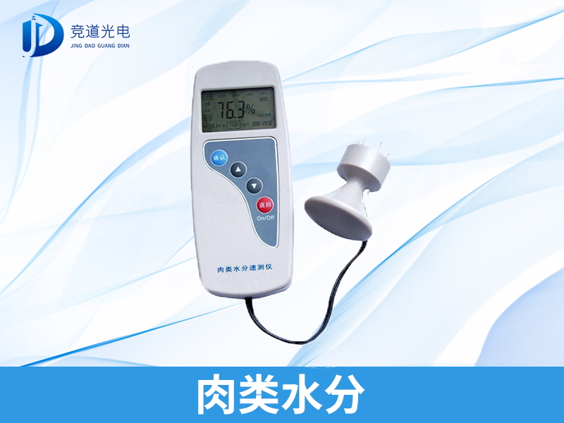 拒絕注水肉，肉類水分檢測儀安排上！