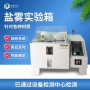 循環(huán)腐蝕鹽霧試驗機，鹽霧試驗?標(biāo)準等級